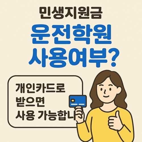 민생지원금 사용 안내